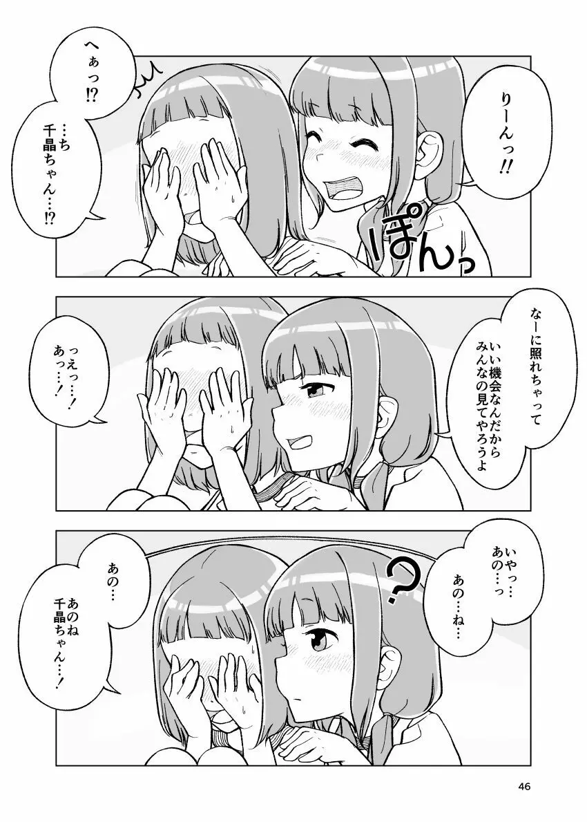 一蓮托生←スッパダカソクテイ - page46