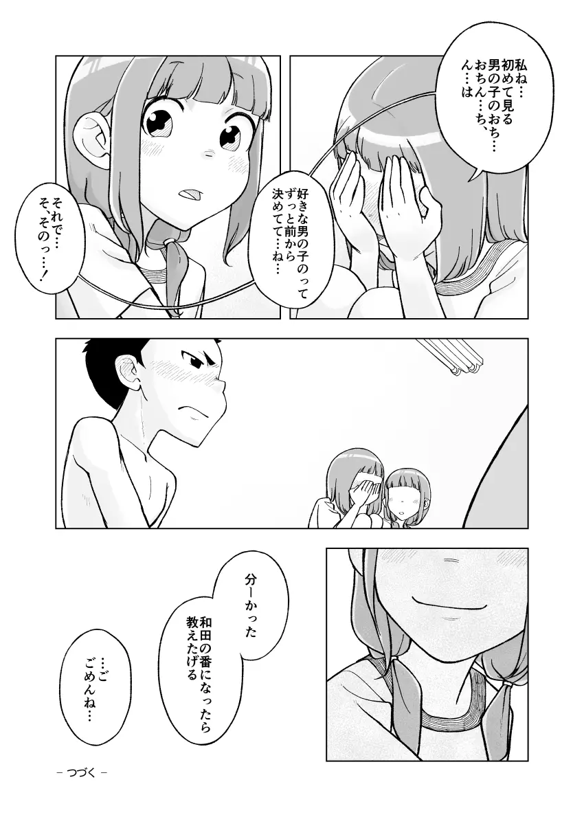 一蓮托生←スッパダカソクテイ - page47