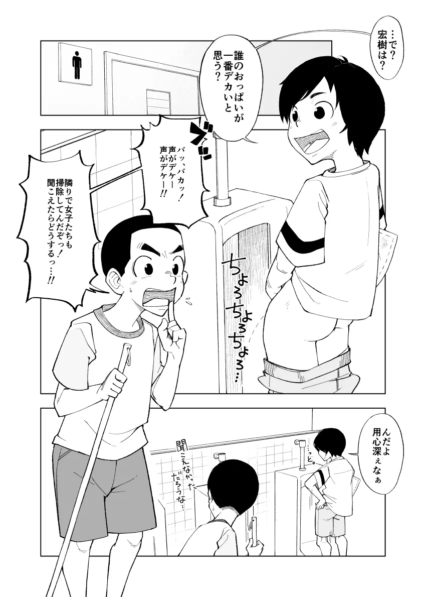 一蓮托生←スッパダカソクテイ - page7