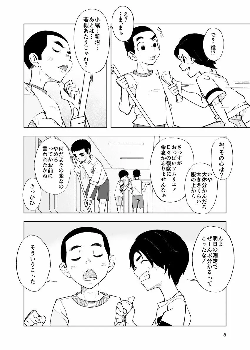 一蓮托生←スッパダカソクテイ - page8