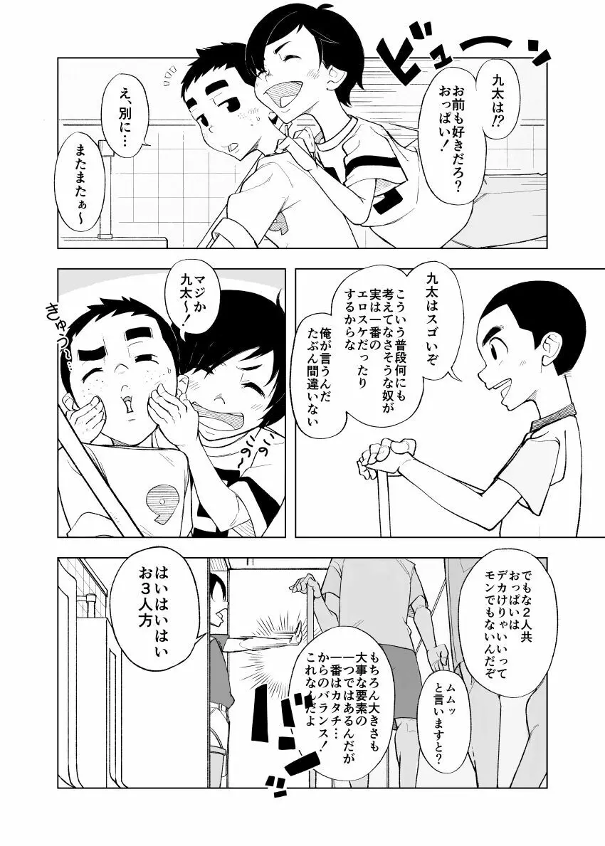 一蓮托生←スッパダカソクテイ - page9