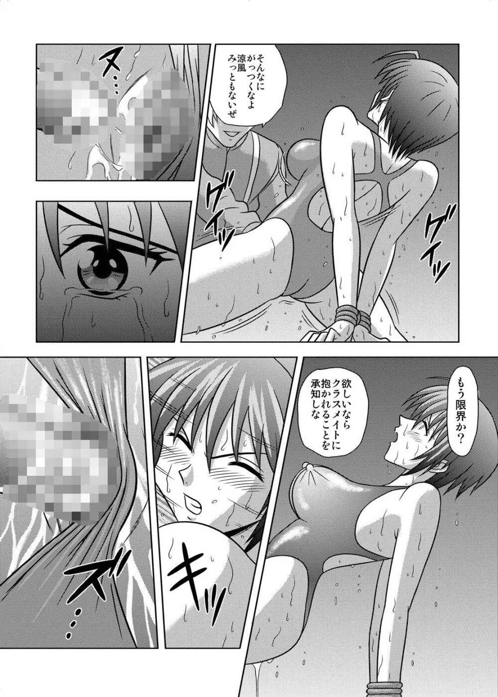 部室の哀奴4 - page13