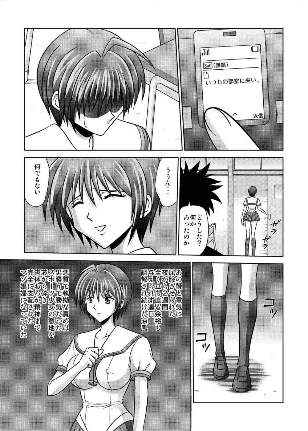 部室の哀奴4 - page2