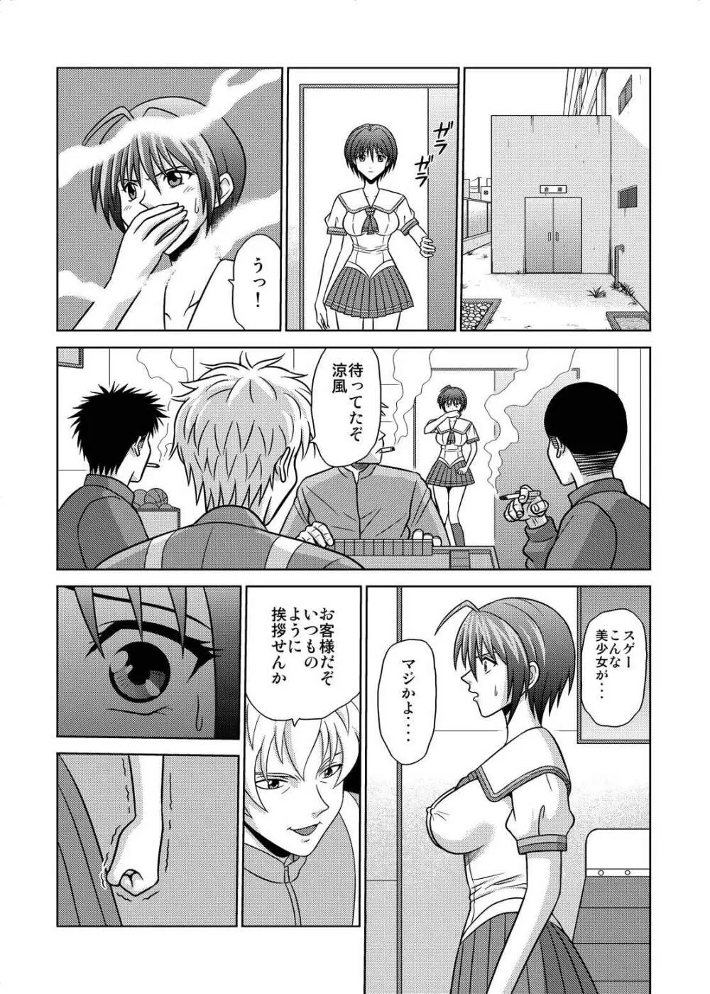 部室の哀奴4 - page3