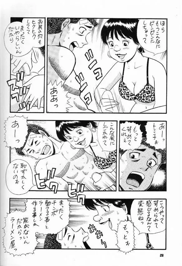 はじめの一本 - page27