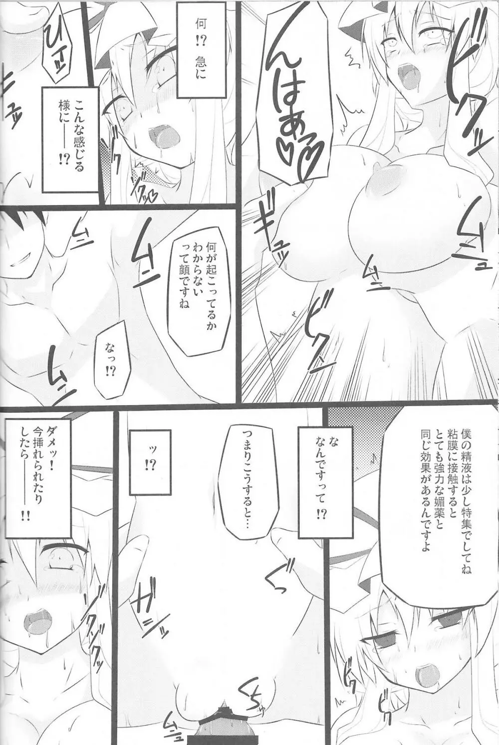 紫三味 - page15