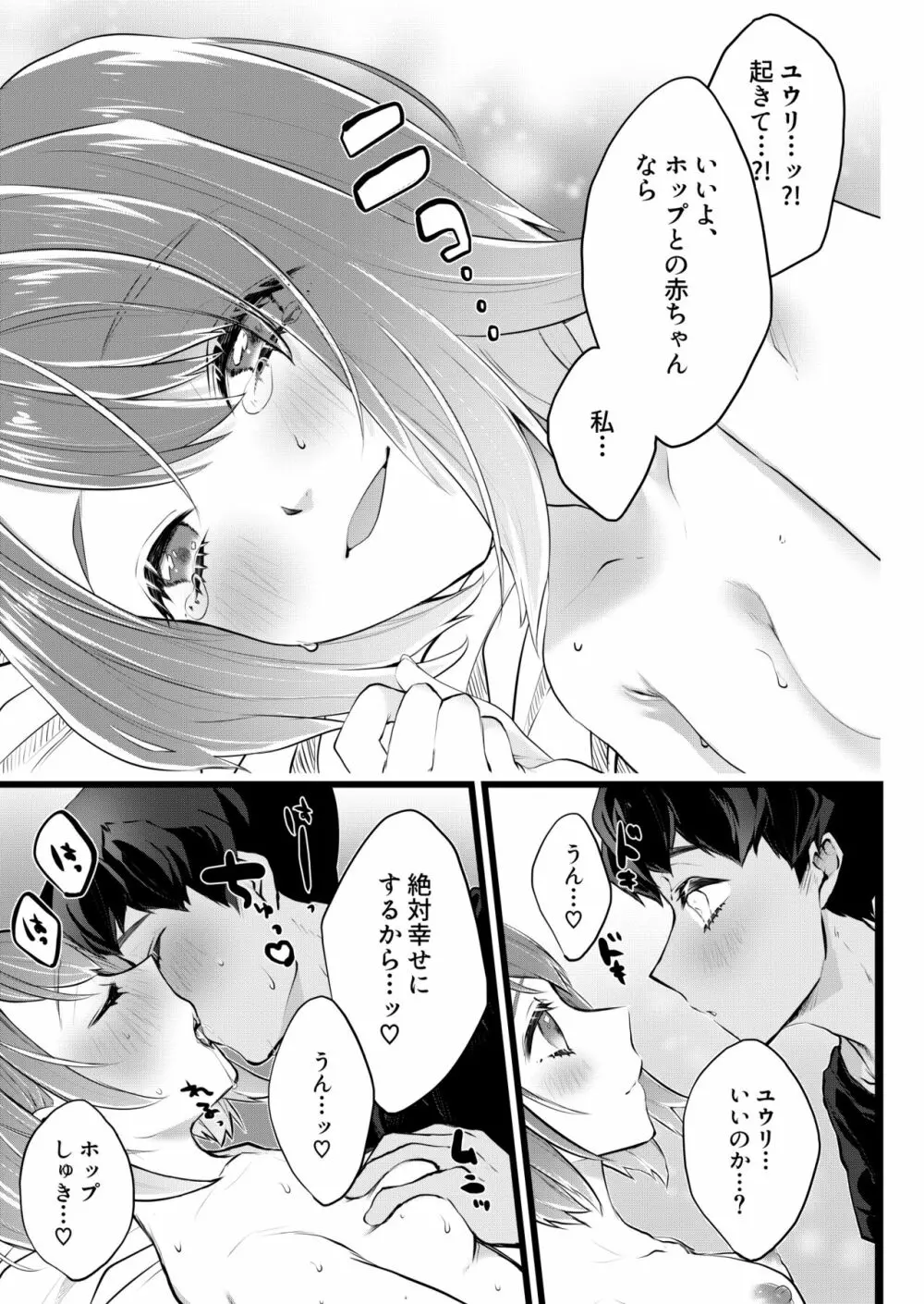 今日はいっしょに寝ようか - page10