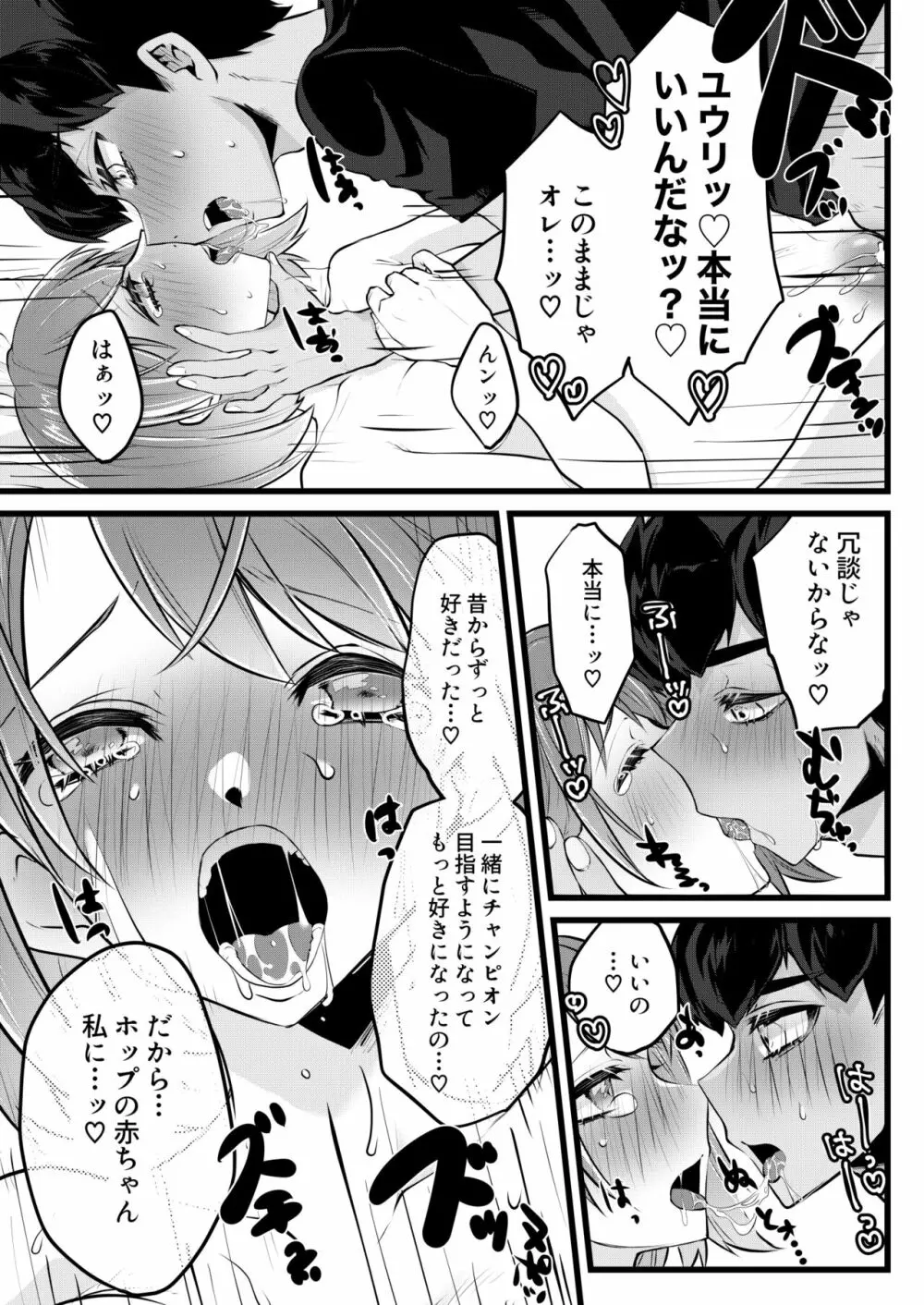 今日はいっしょに寝ようか - page12