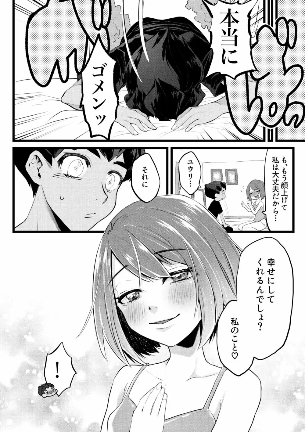 今日はいっしょに寝ようか - page15