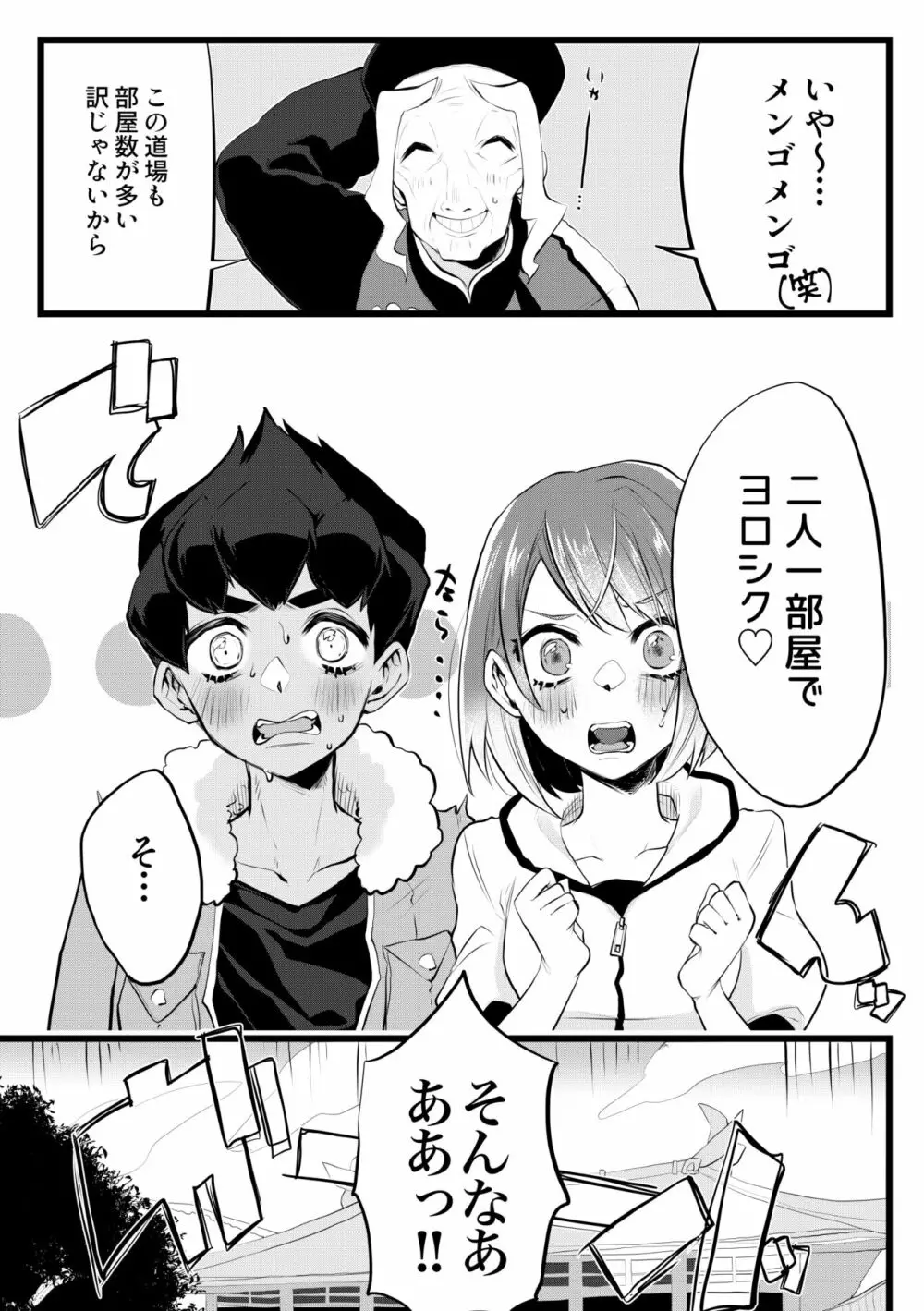 今日はいっしょに寝ようか - page2