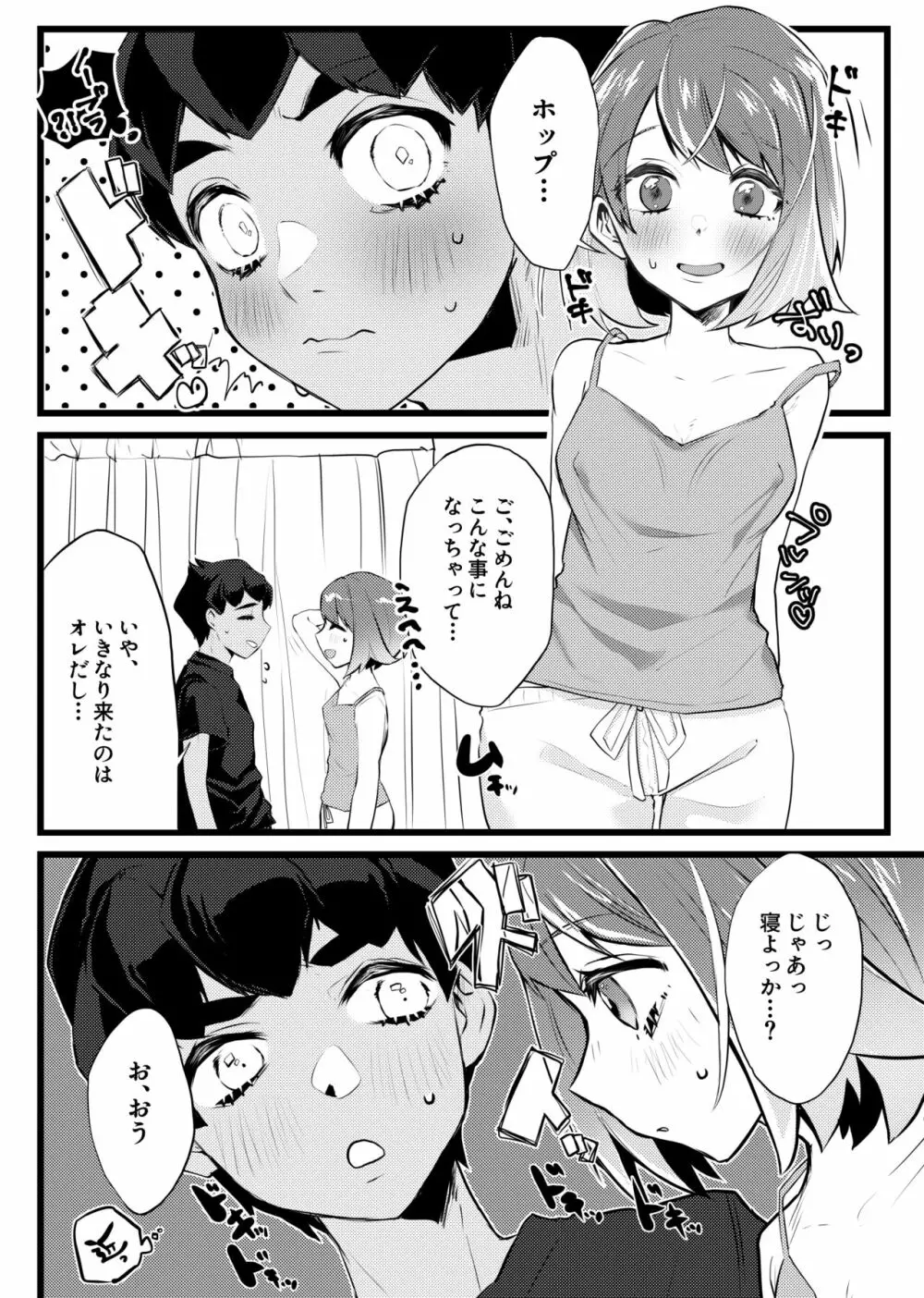 今日はいっしょに寝ようか - page3