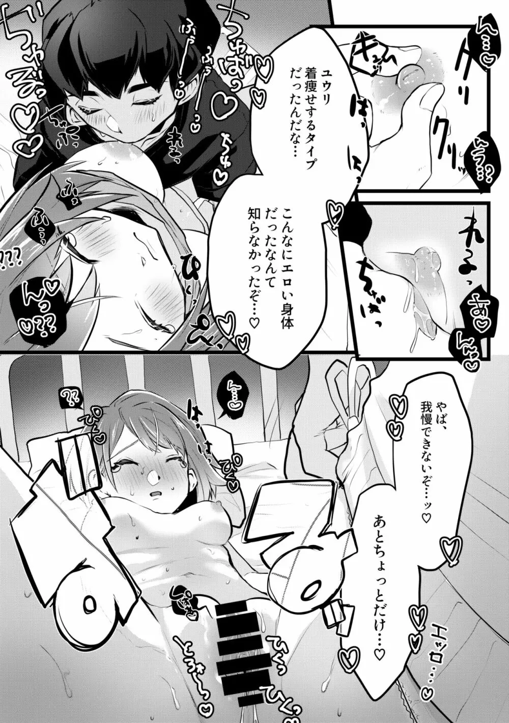 今日はいっしょに寝ようか - page6