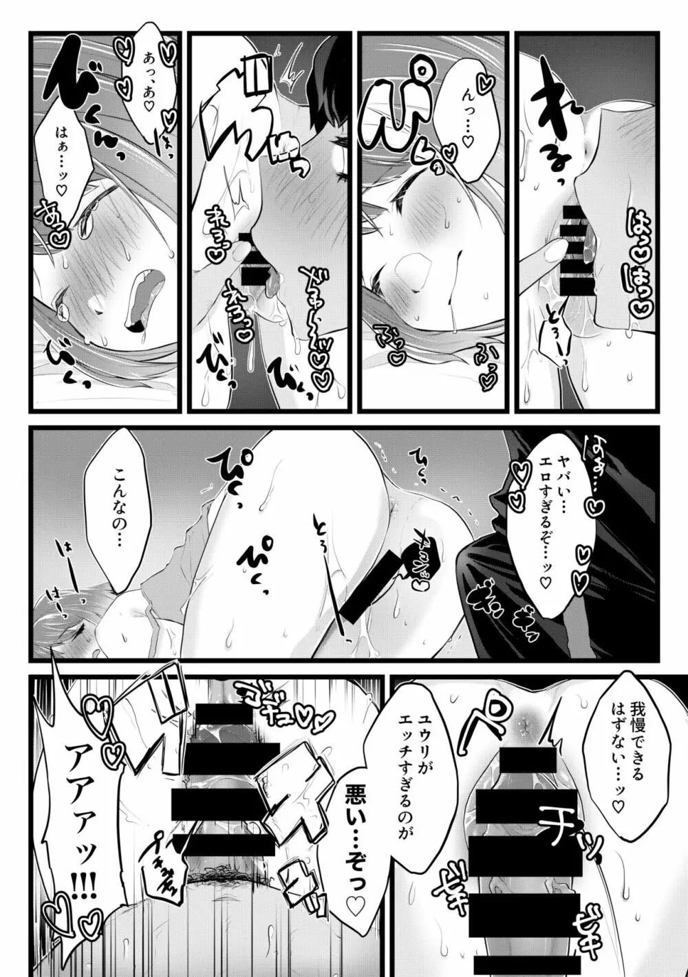 今日はいっしょに寝ようか - page7