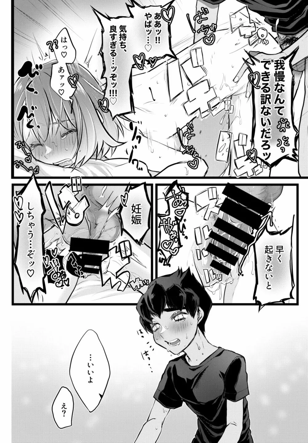 今日はいっしょに寝ようか - page9