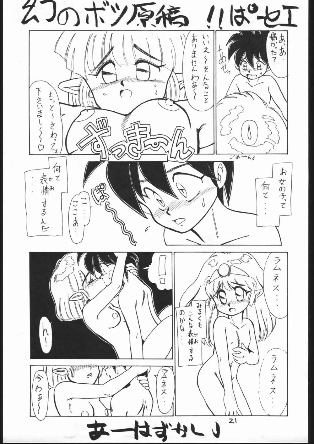 まけられない どうしてもIII - page20