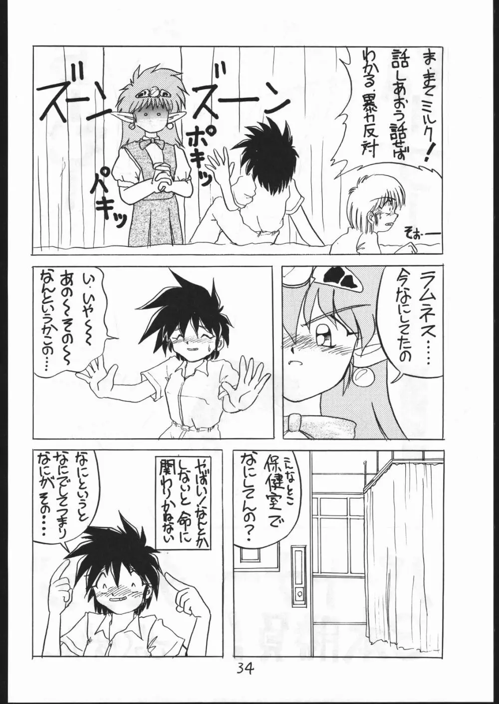 まけられない どうしてもIII - page33