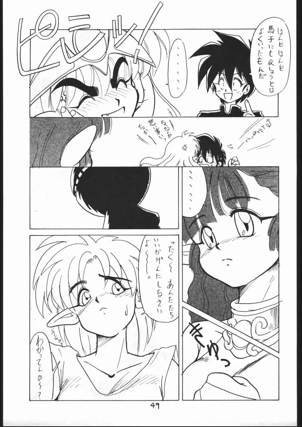 まけられない どうしてもIII - page48