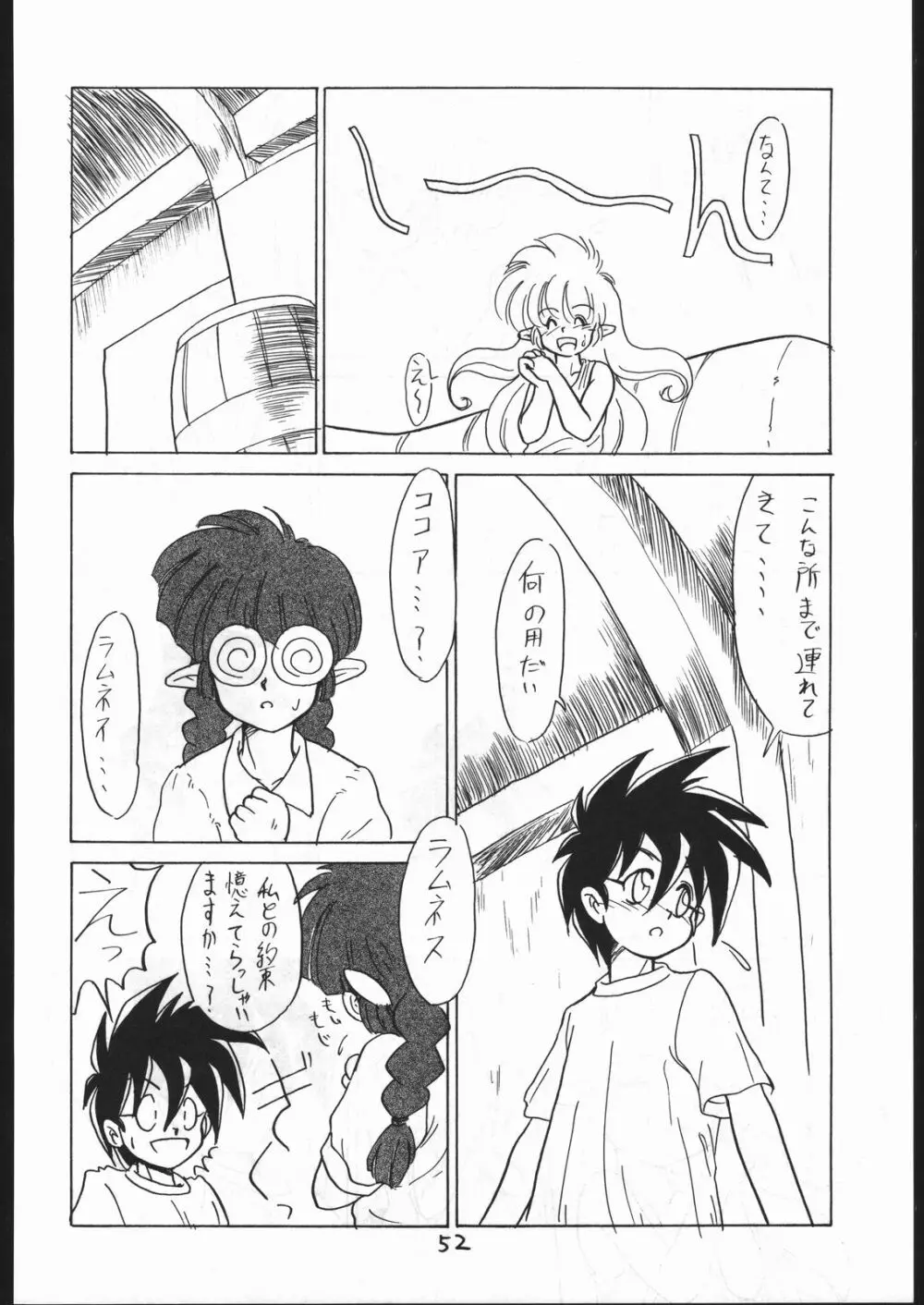 まけられない どうしてもIII - page51