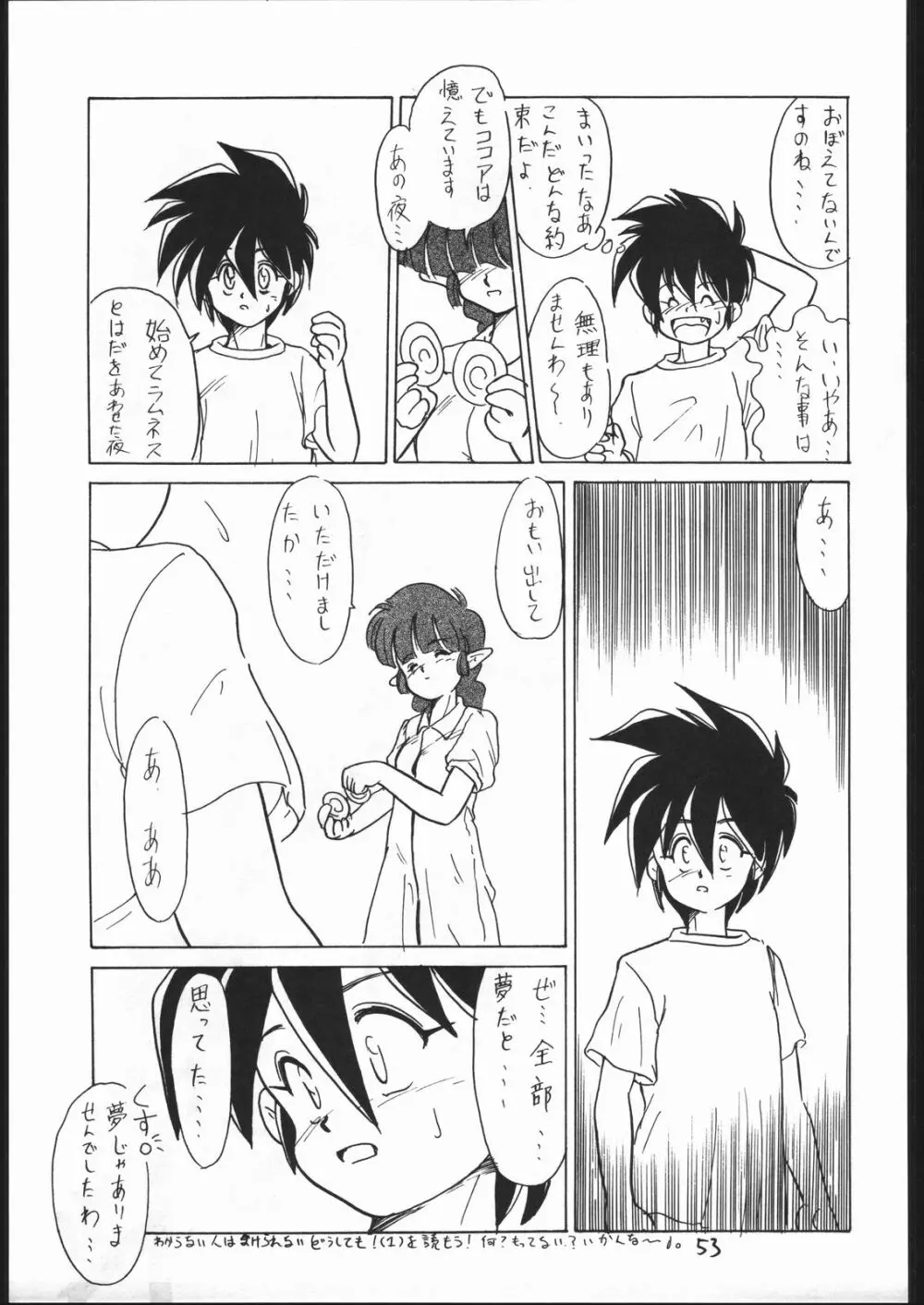 まけられない どうしてもIII - page52