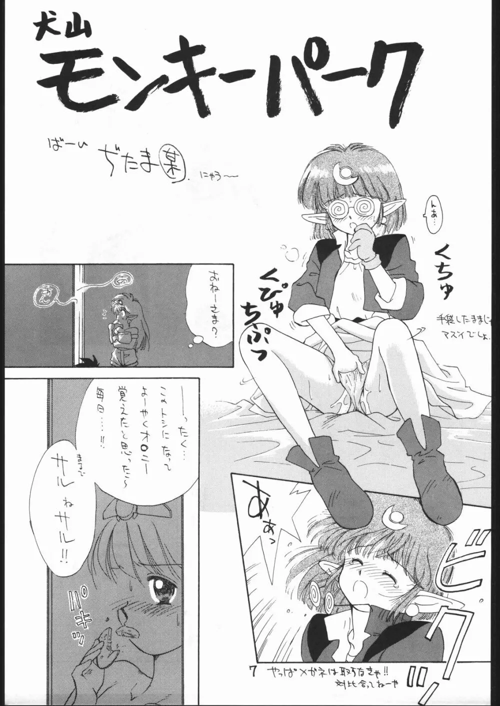 まけられない どうしてもIII - page6