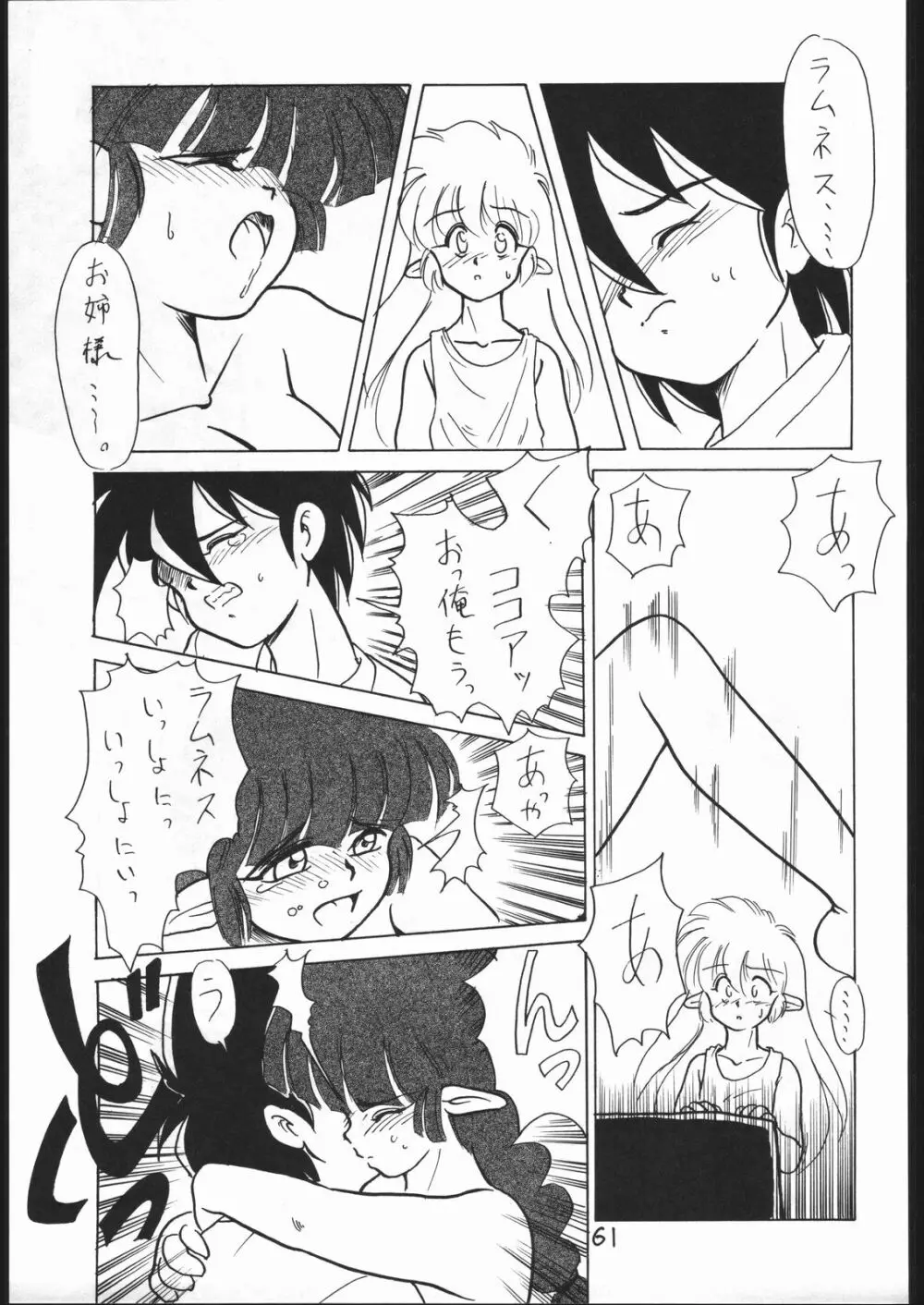 まけられない どうしてもIII - page60