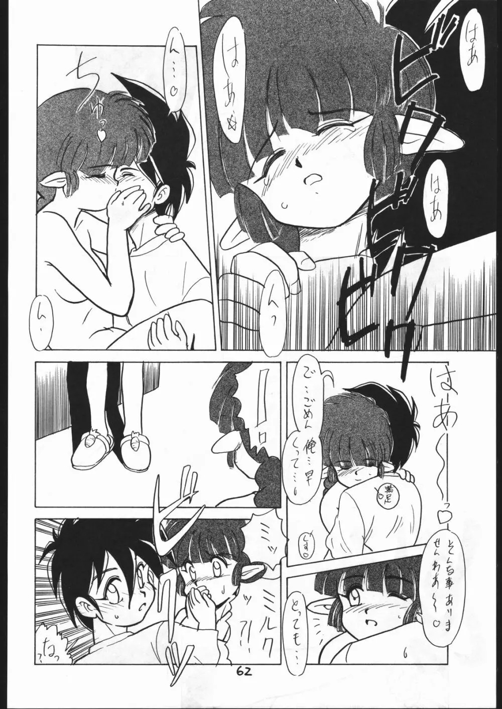 まけられない どうしてもIII - page61