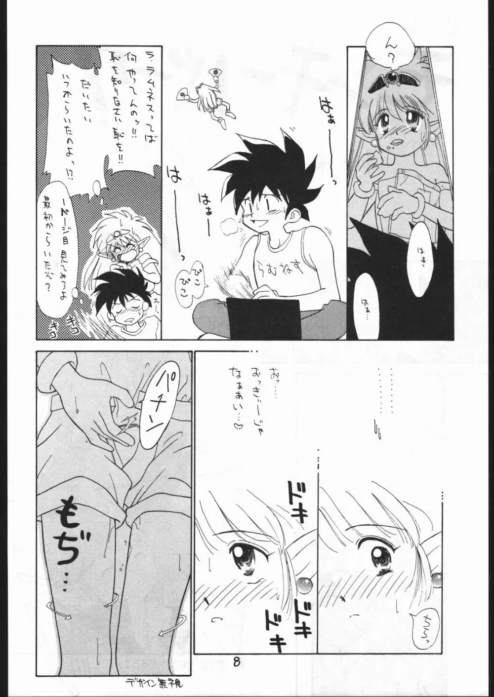 まけられない どうしてもIII - page7