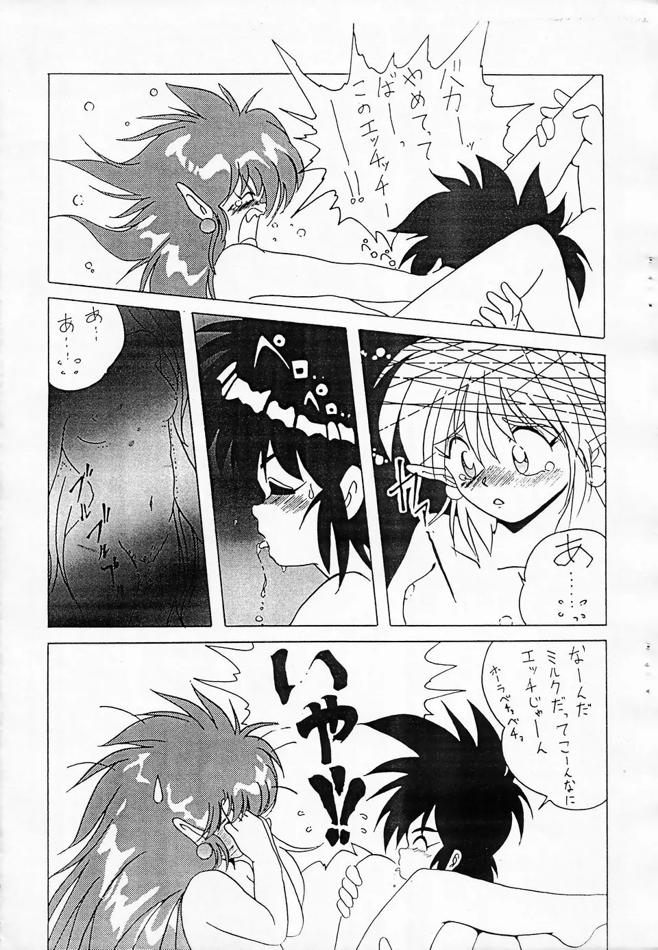 ミルキー BOX - page10