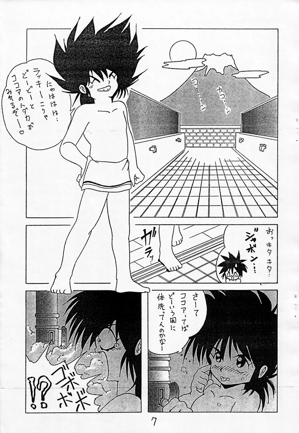 ミルキー BOX - page6