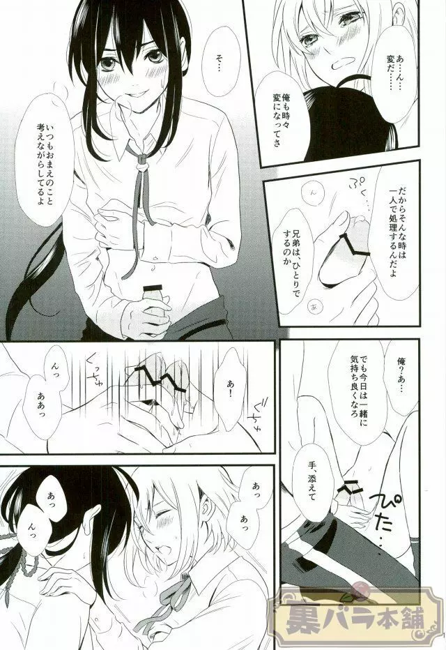 戯れ遊び - page12