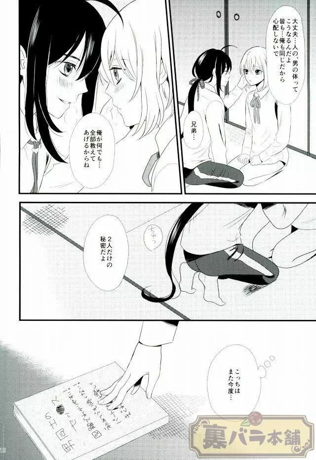 戯れ遊び - page15
