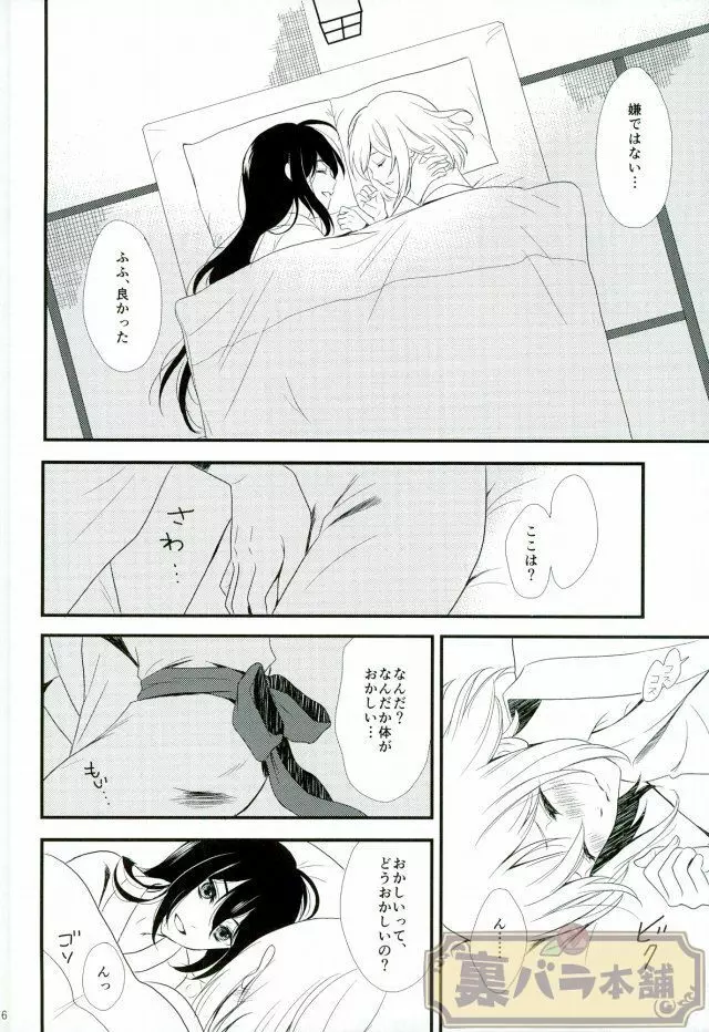 戯れ遊び - page3