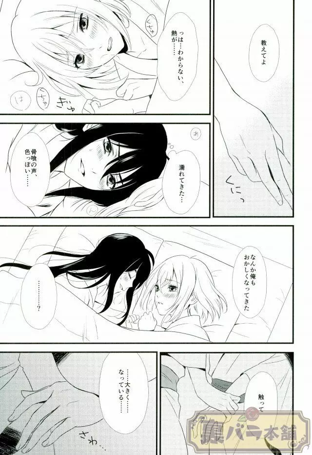 戯れ遊び - page4