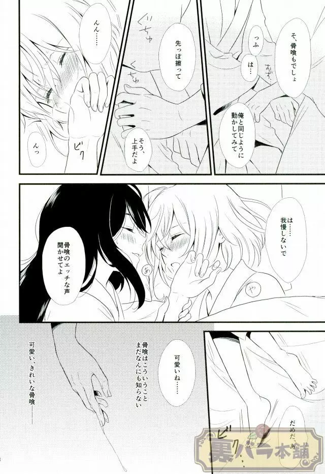 戯れ遊び - page5