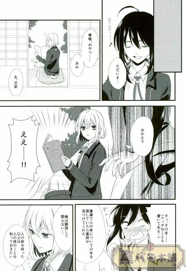 戯れ遊び - page6