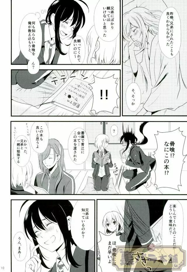 戯れ遊び - page7