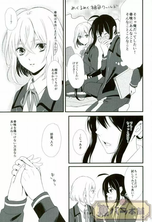 戯れ遊び - page8