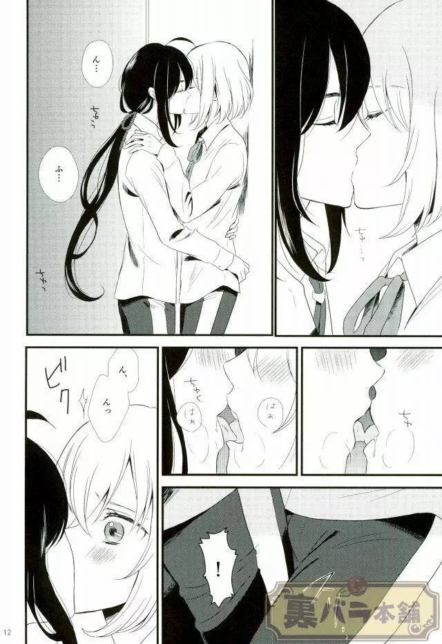 戯れ遊び - page9