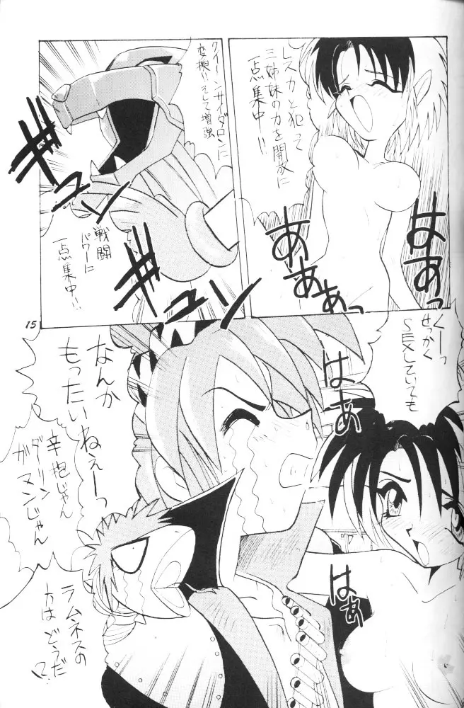 ぱふぱふ♡パレス - page14