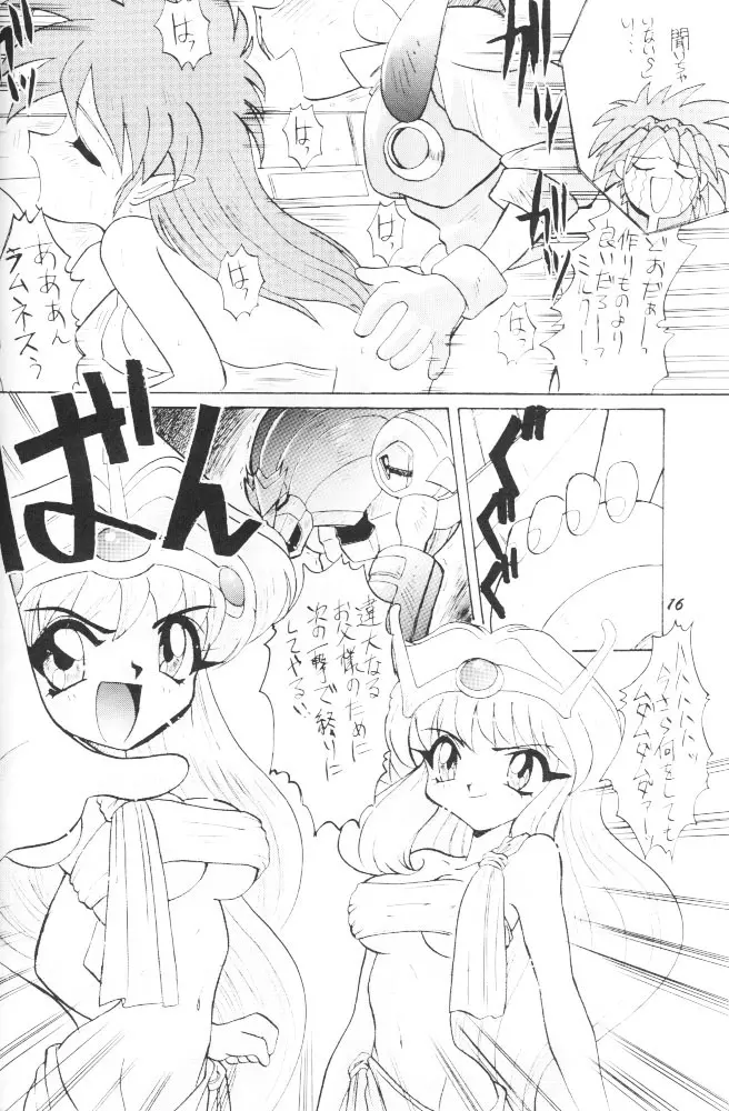 ぱふぱふ♡パレス - page15
