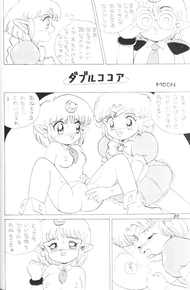 ぱふぱふ♡パレス - page19