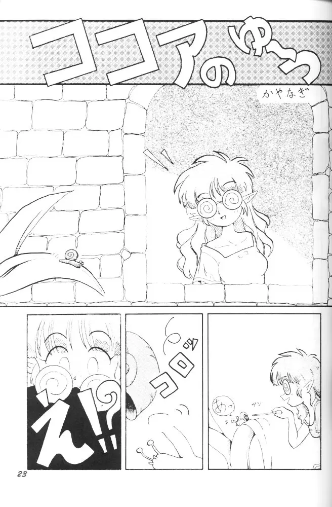 ぱふぱふ♡パレス - page22