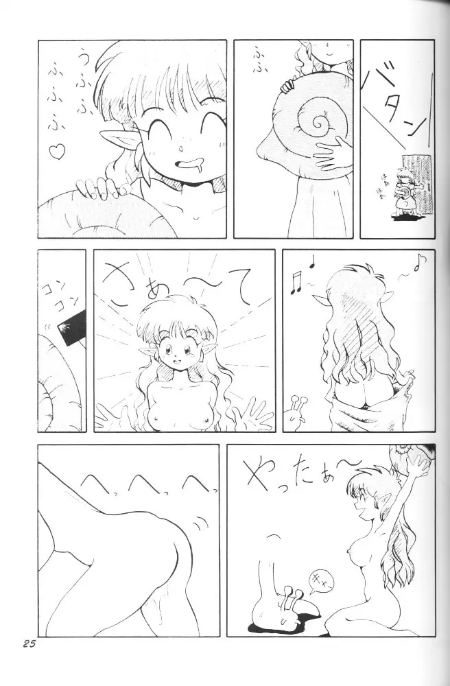 ぱふぱふ♡パレス - page24