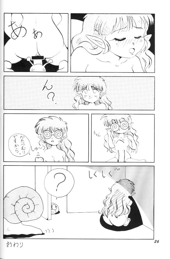 ぱふぱふ♡パレス - page25