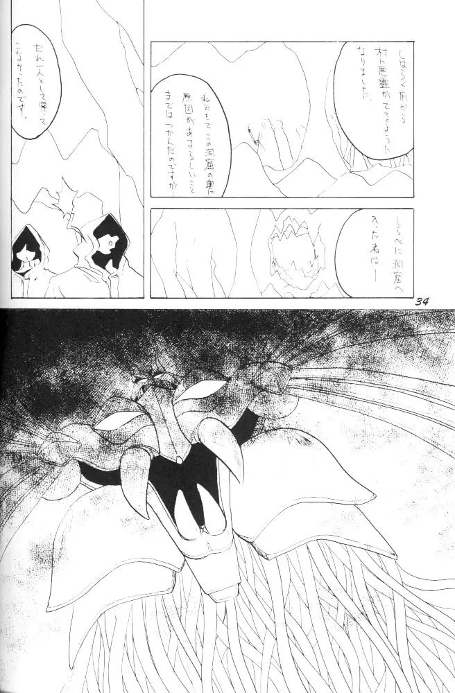 ぱふぱふ♡パレス - page33