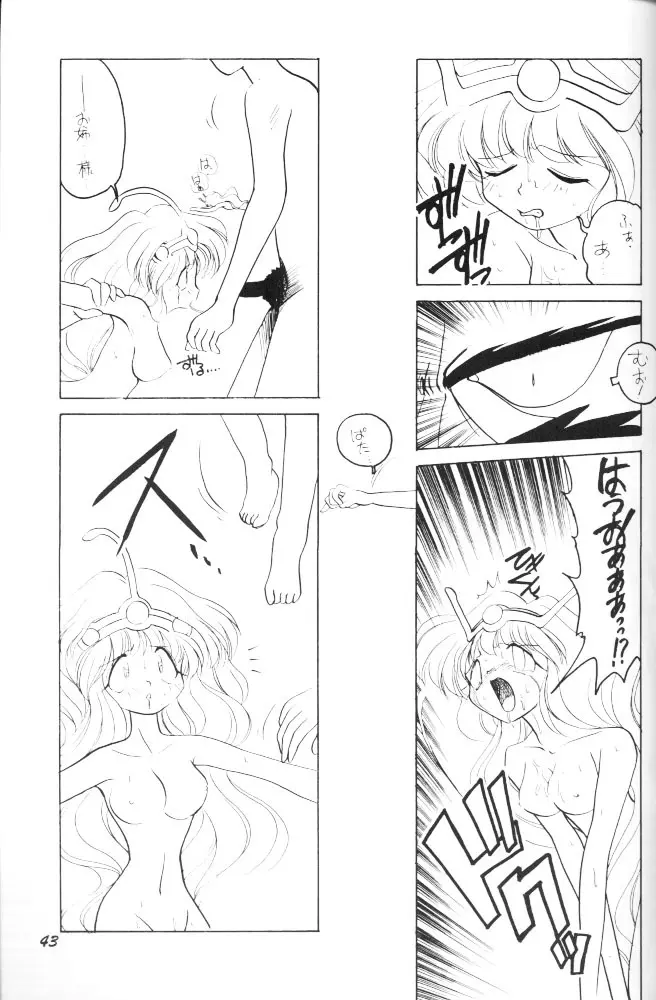 ぱふぱふ♡パレス - page42