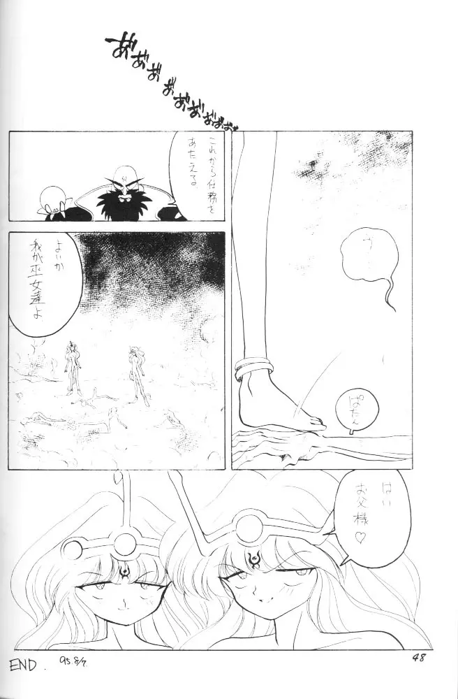 ぱふぱふ♡パレス - page47