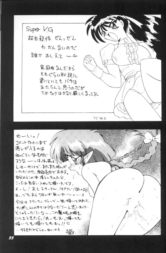ぱふぱふ♡パレス - page54