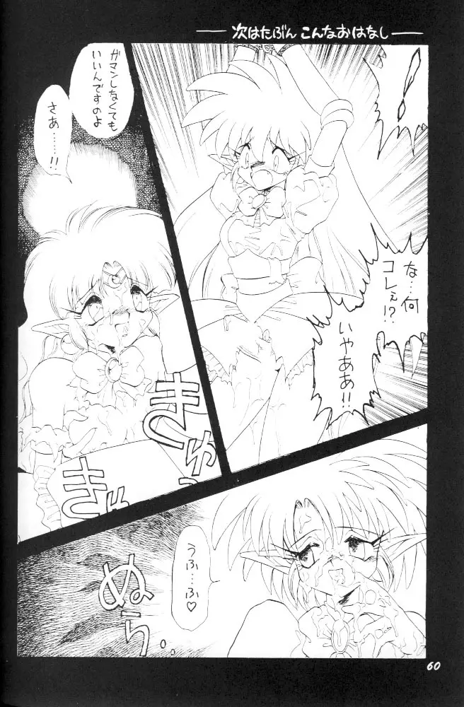 ぱふぱふ♡パレス - page59