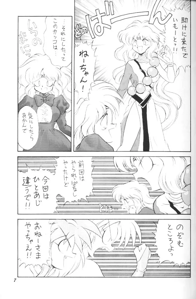 ぱふぱふ♡パレス - page6